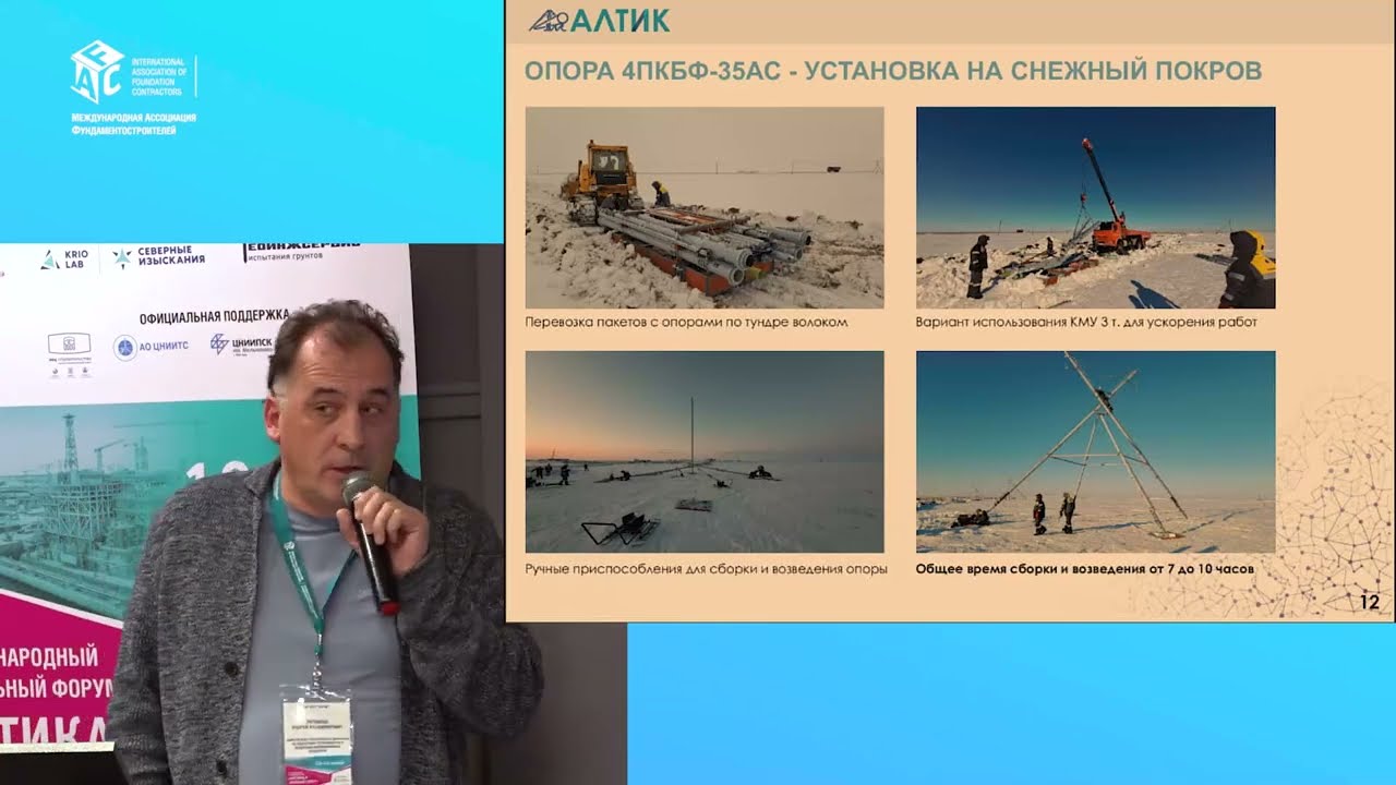 Андрей Литвинов «Опыт внедрения композиционных быстровозводимых конструкций для условий Арктики»