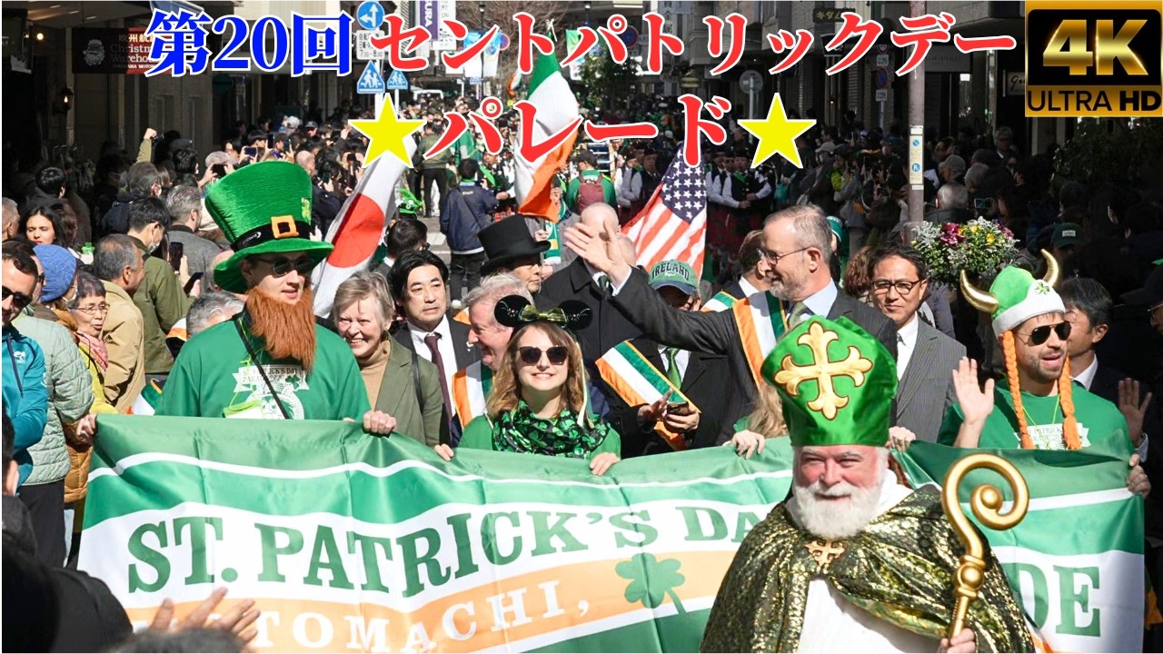 横浜元町がアイルランドに！20周年記念パレードの熱狂をダイジェストで