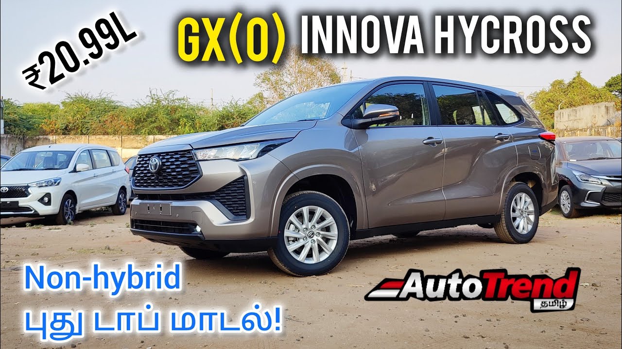 செம்ம value புது மாடல்! GX(O) Innova Hycross variant review by Autotrend Tamil