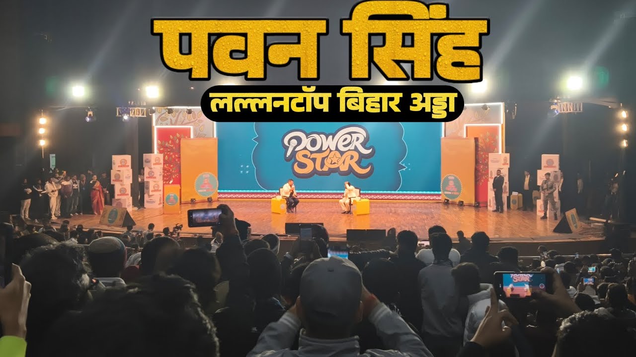 लल्लनटॉप बिहार अड्डा में पवन सिंह का इंट्री #bhojpuri #pawansingh #lallantopbiharadda 