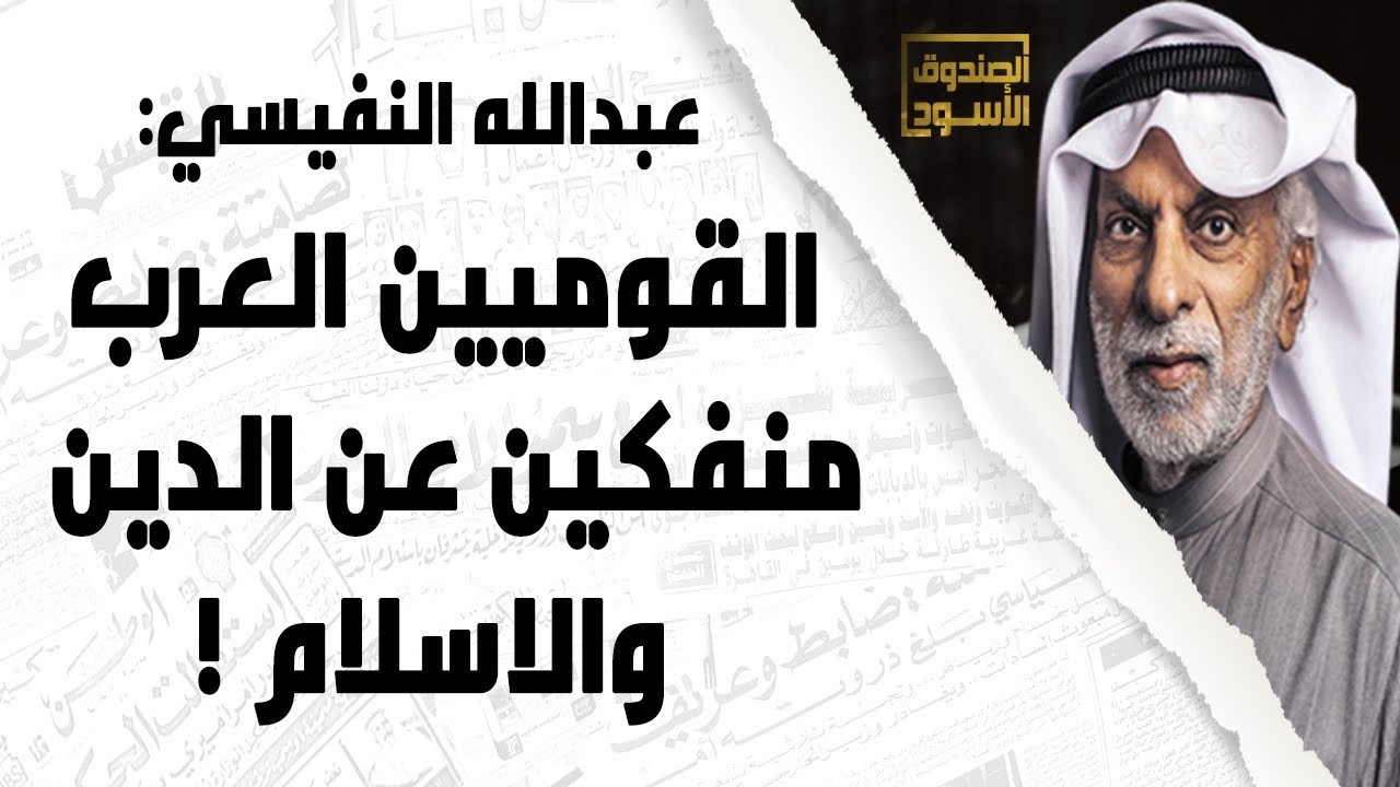 علاقة القوميين العرب بالدين