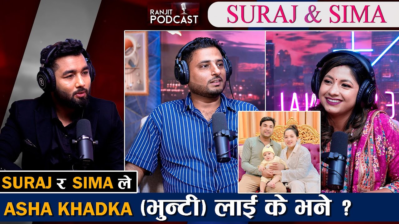 @surajsima ले सुनाए Love Story गरे एकअर्काको पोल खोलाखोल | कान्छी सिरियल मा फर्किने सम्भावना कति ?