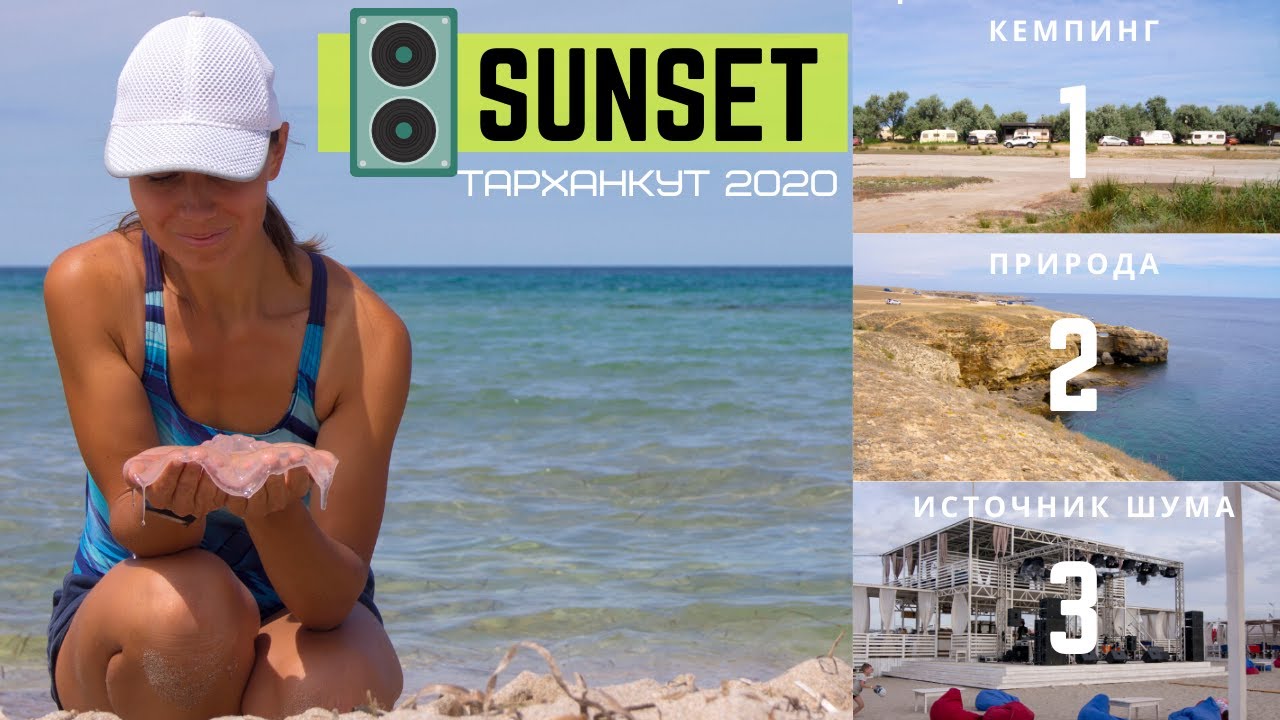 Отдыхаем на Тарханкуте в кемпинге Sunset 🔈 самый громкий в Крыму, дискотеки и море не ожидали такого