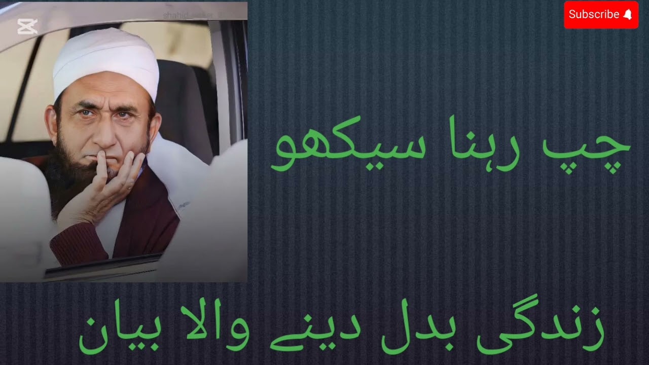 Learn to Keep Quiet - Chup Rehna Seekho | Molana Tariq Jameel New Latest Bayan 11feb 2026