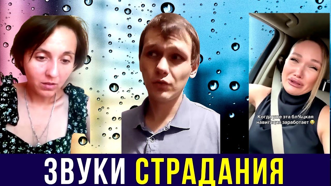 Сатиричні раш-новини №1547  -  Звуки страдания