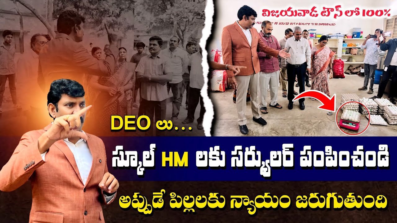 డొక్కా సీతమ్మ మధ్యాహ్నభోజన పథకం బిల్లులు వస్తున్నాయా.? Food Commission Chairman Inspection in School