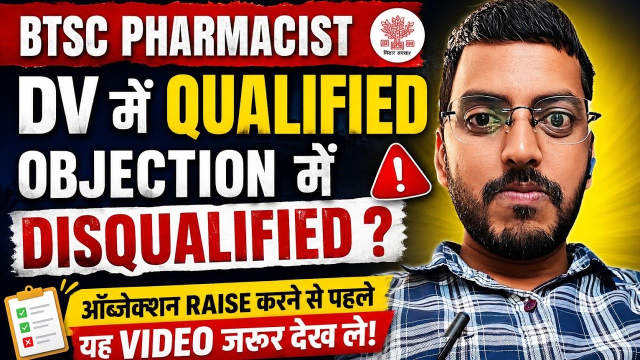 DV में Qualified लेकिन Objection में Disqualified? ऑब्जेक्शन Raise करने से पहले यह वीडियो जरूर देखें
