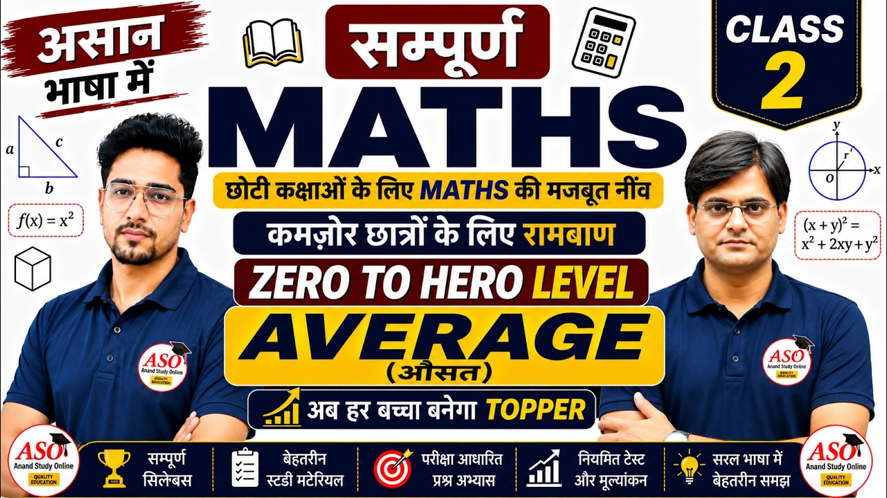 MATHS MASTERY : CLASS 2 AVERAGE ||  चुटकी बजाओ MATHS बनाओ || सम्पूर्ण MATHS आसान भाषा में !