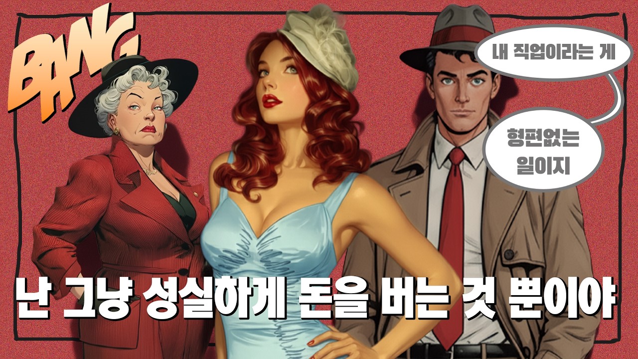 [탐정 필립말로 1편]  이게 하드보일드라고? 멋있는 척 다 하다가 한 대 맞고 기절함