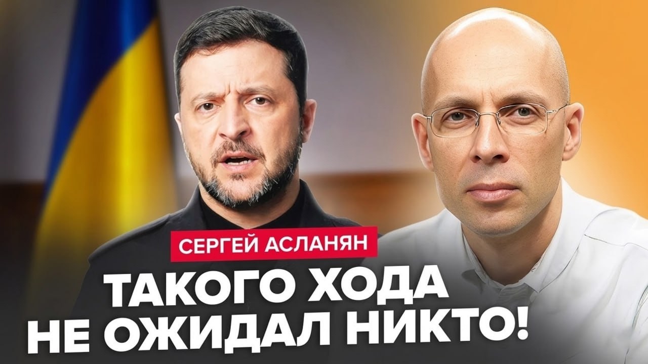 🤯АСЛАНЯН: Срочное ЗАЯВЛЕНИЕ Трампа о войне ОШЕЛОМИЛО всех! Вот, что СКАЗАЛ про Зеленского ...