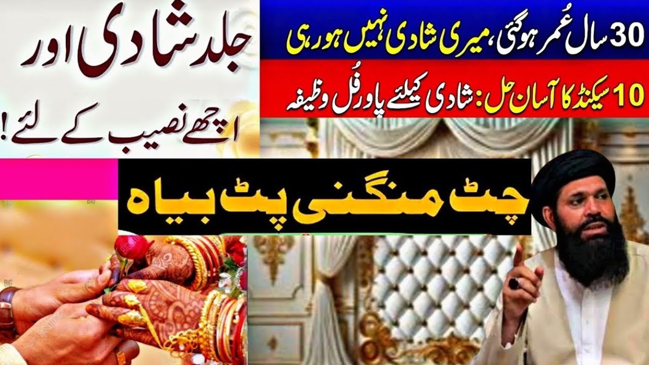Shadi, Achay Naseeb or Rishtay K Liey | Izzat Ka Amal | Hajat ,Murad Bandish Ka Wazifa | Ubqari