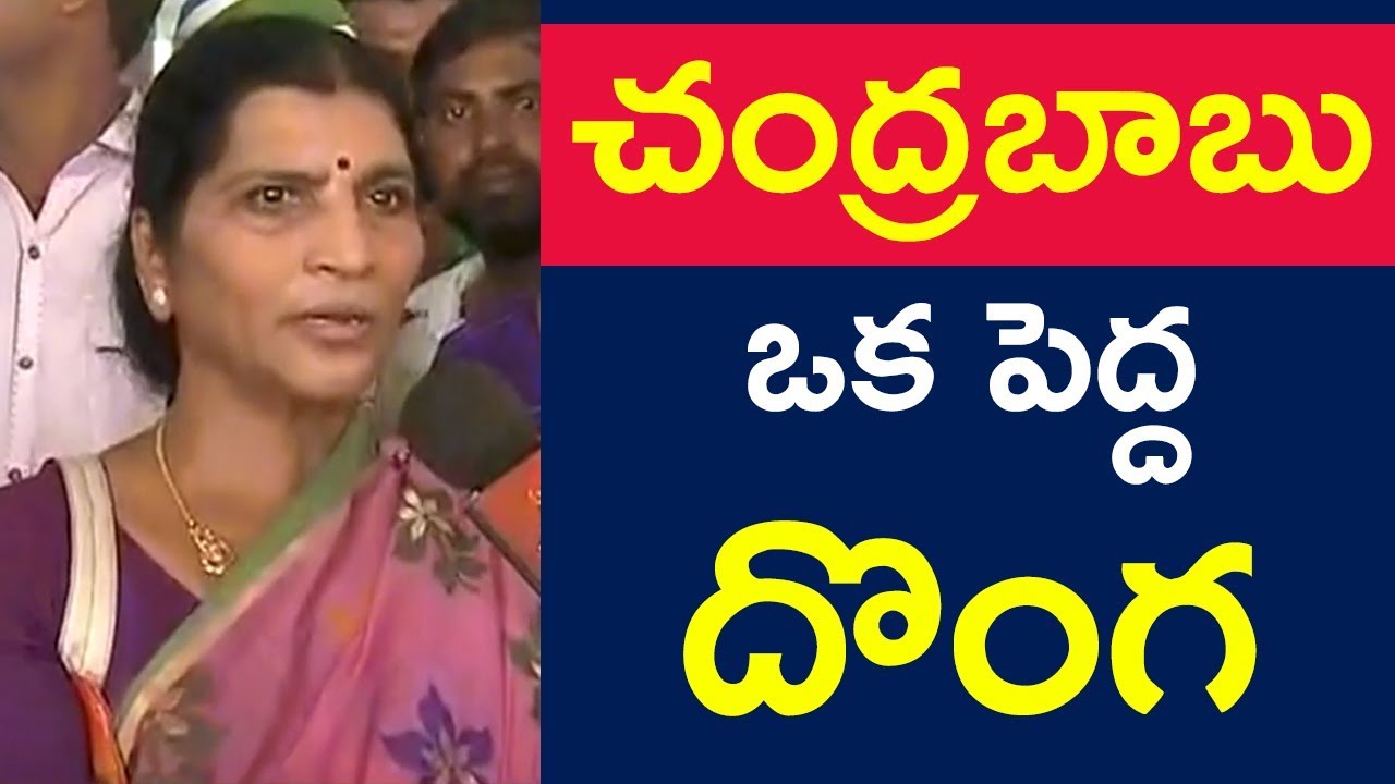 Chandrababu is a Big Thief Says YSRCP General Secretary Lakshmi Parvathi