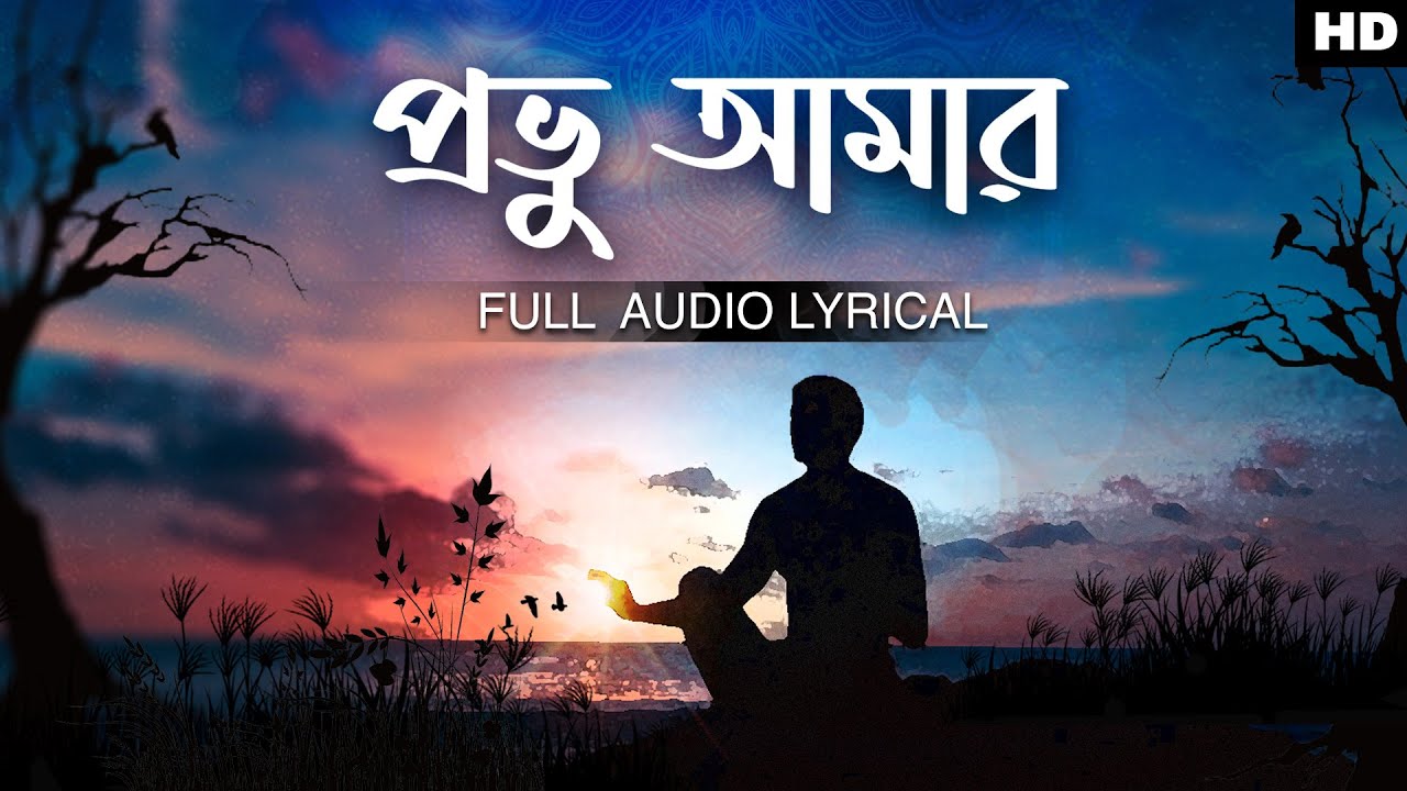 Probhu Amar (প্রভু আমার) | Lyrical Video | Soma Bodhak | Rabindra Sangeet | Aalo
