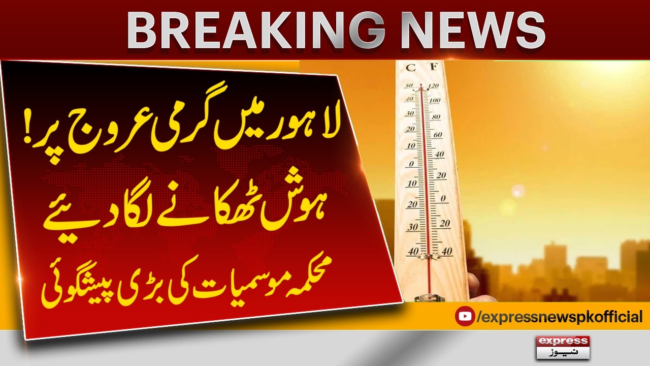 Lahore Braces for Intense Heatwave, Weather Department Warns | Pakistan News