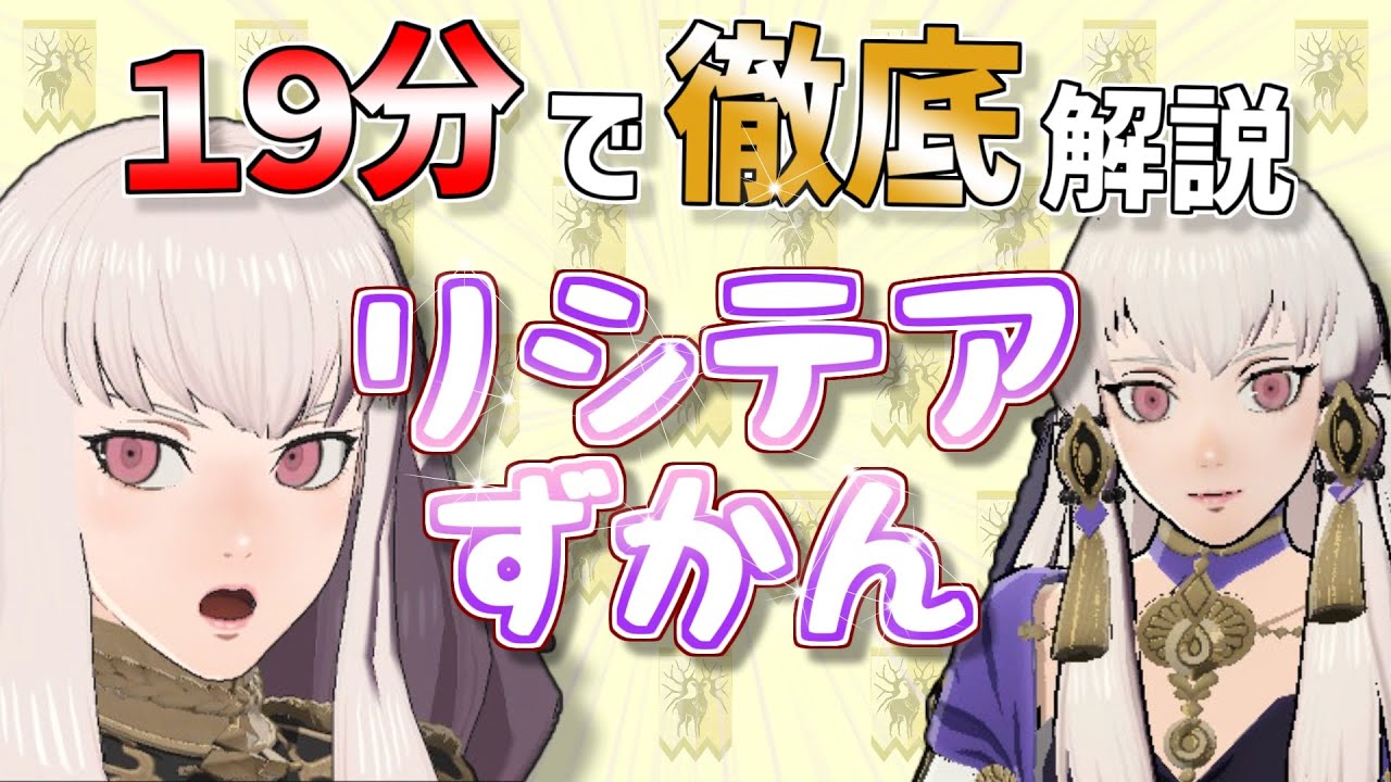 【FE風花雪月】「リシテア」徹底解説！性格・好き嫌い・好みの食事等まとめ