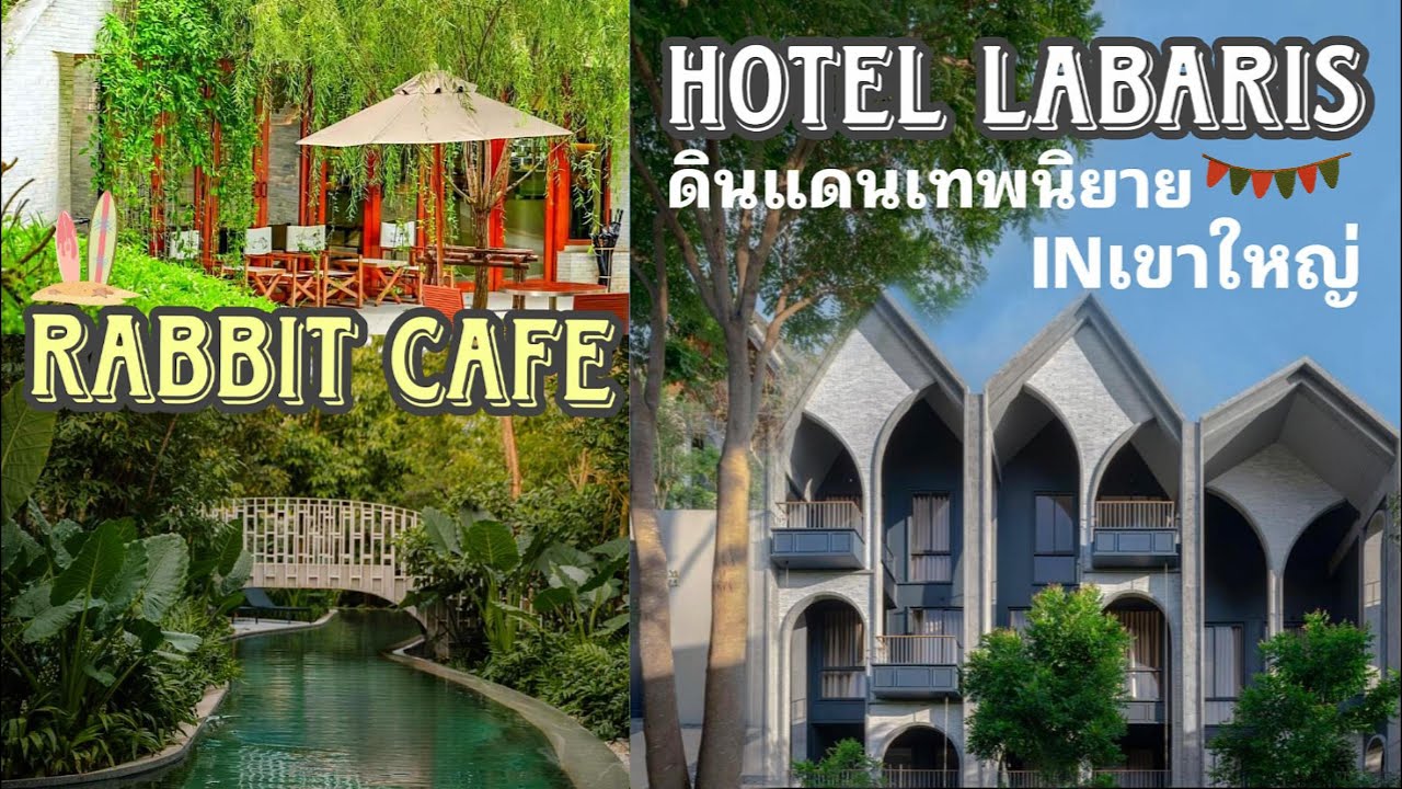 EP.25 Hotel Labaris ที่พักเขาใหญ่ดินแดนเทพนิยาย #ที่พักเขาใหญ่ #เขาใหญ่ #cafe