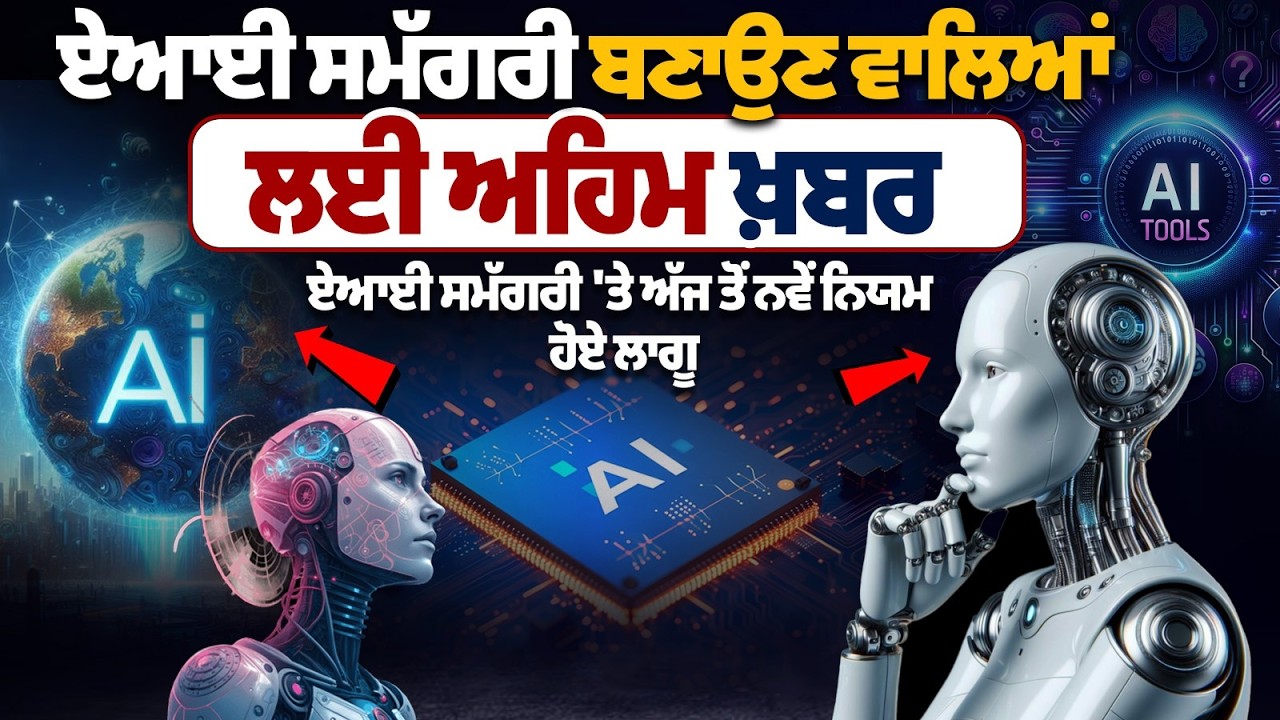 Important News for AI Content Creators | New Rules for AI Content Come into Effect Today