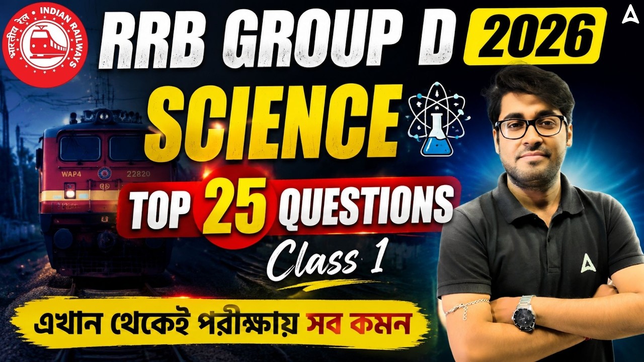 RRB Group D Science Classes 2026 | Top 25 Important Questions | RRB Group D Science Practice Set