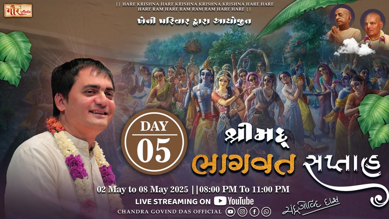 Shrimad Bhagvat  Katha |  Day 5 | By H G Chandra Govind Das | Kheni Family | at Surat