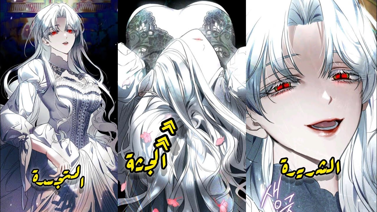 استيقظتُ داخل نعشي في جنازتي😱⚰️… والجميع يعتقد أنني الشريرة! لكن الحقيقة...#manhwa #manga #seanpaul 