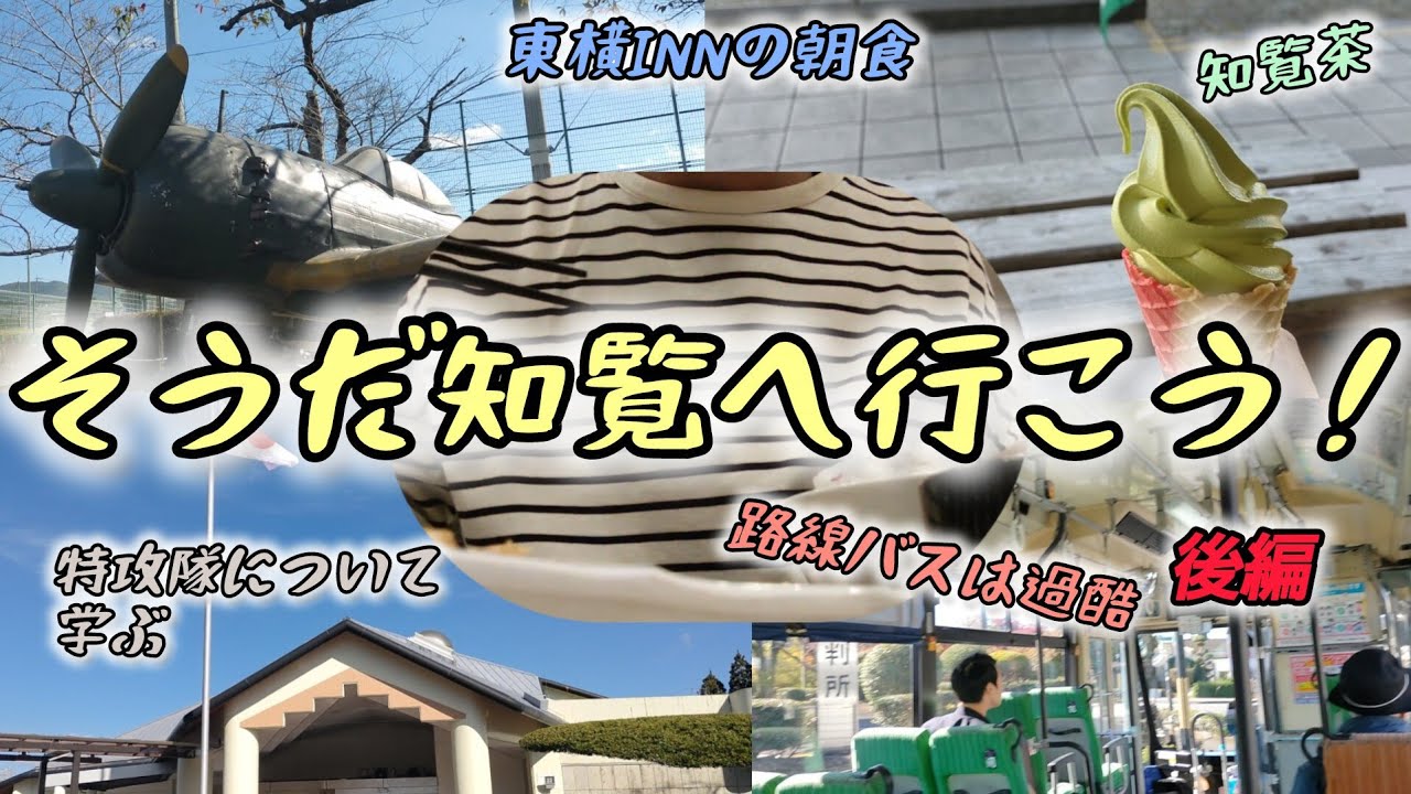 【鹿児島】一度は行きたかった知覧へ行ってきました。知覧特攻平和会館を見学。ユニオン出張-後編