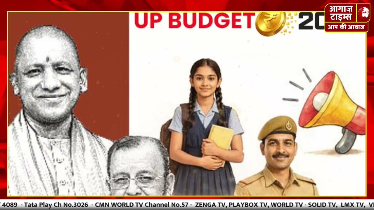विधानसभा में पेश हुआ योगी सरकार का विकास और जनकल्याण केंद्रित बजट  2026-27
