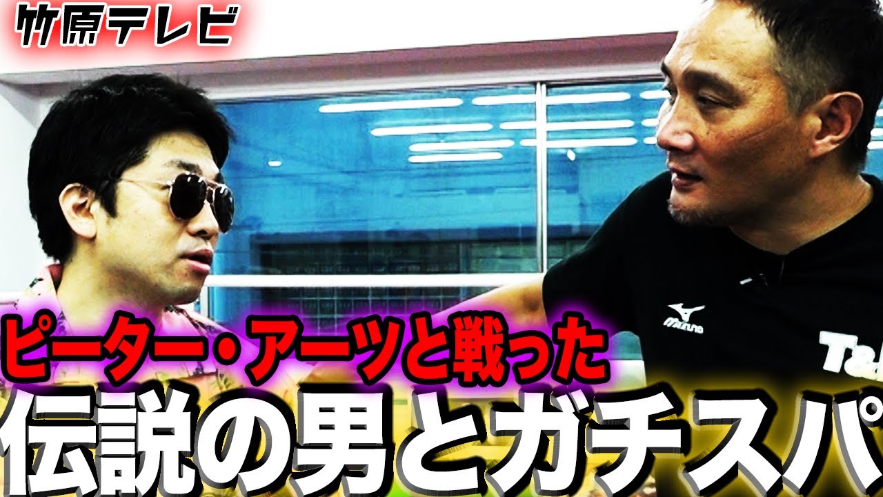 【喧嘩スパーリング】竹原を倒しジムを乗っ取る！ピーター・アーツとも拳を交えた伝説の男が登場!!どうなる!?