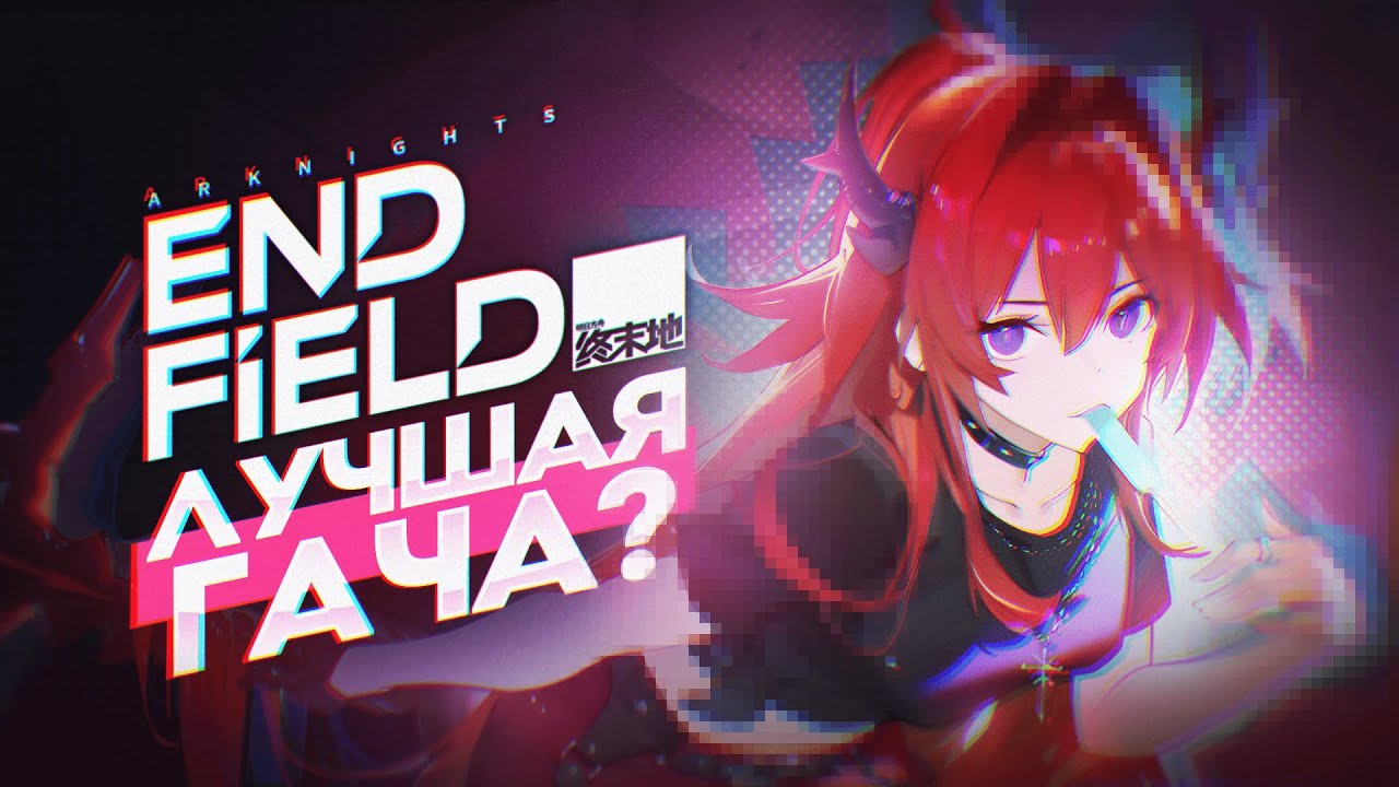 Я попробовал Arknights: Endfield и вот, что понял...