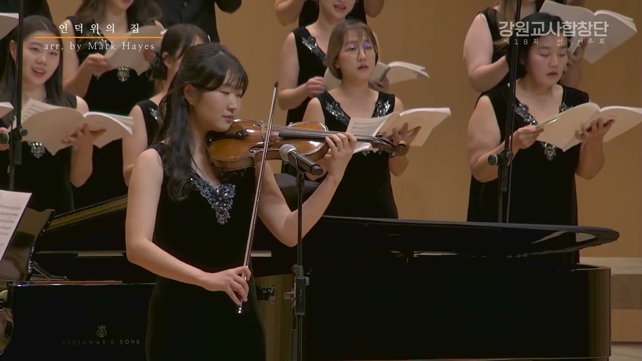 14 (앵콜) 언덕 위의 집 … arr. Mark Hayes