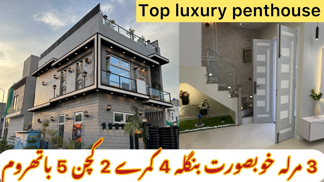 3 Marla Cheapest Designer House 🏠 for sale | Al Kabir Town Lahore | Best design #3marlahouse
