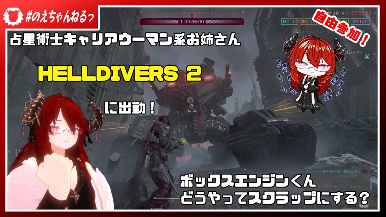 【ヘルダイバー2】ボックスエンジンくんどうやってスクラップにする？【自由参加】