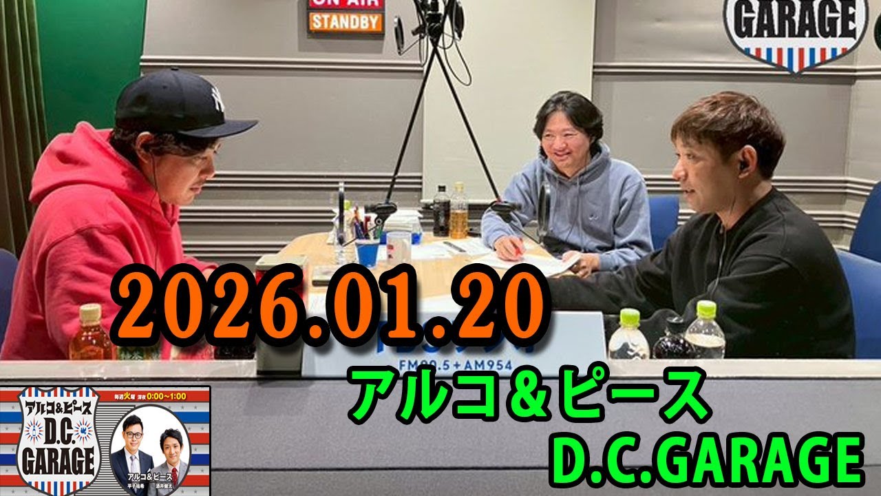 アルコ＆ピース D.C.GARAGE 2026.01.20