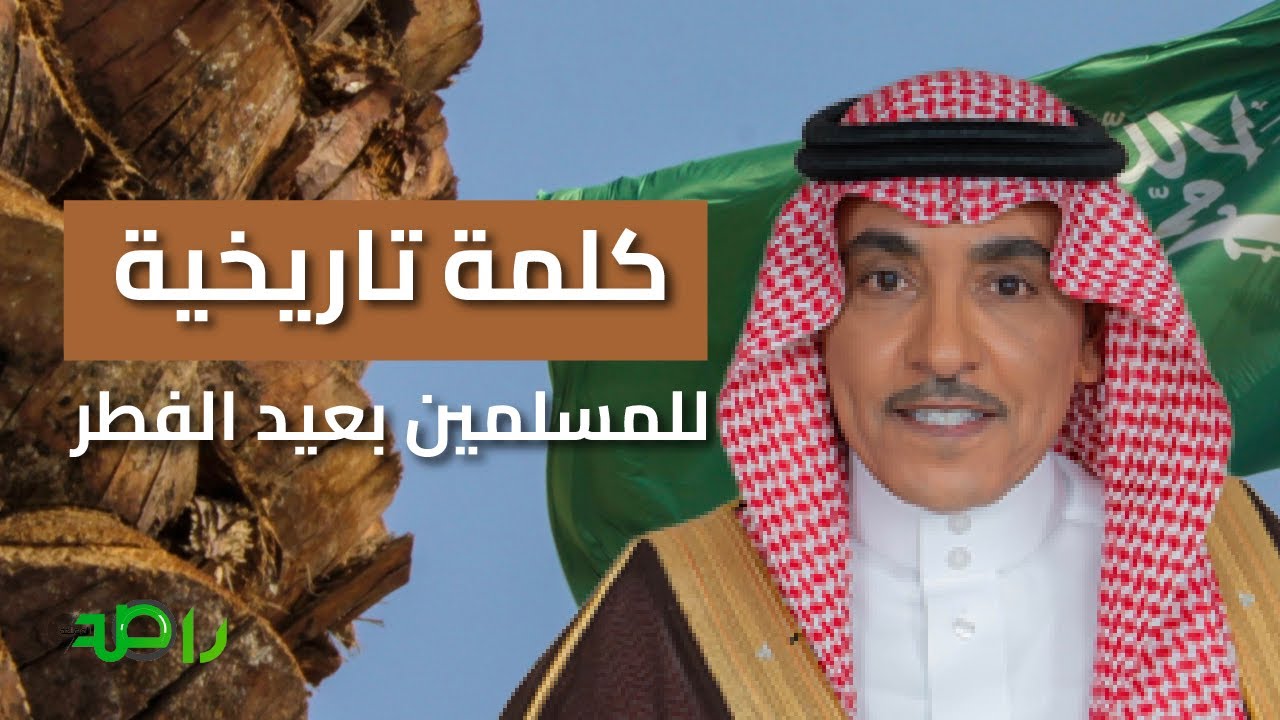 خادم الحرمين الشريفين يوجه كلمة تاريخية للمسلمين بعيد الفطر 1447هـ