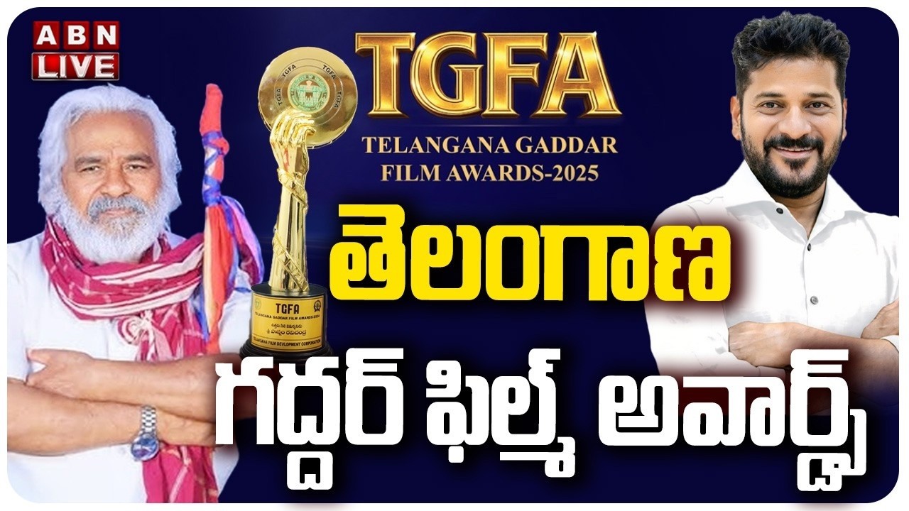 🔴LIVE : తెలంగాణ గద్దర్ ఫిల్మ్ అవార్డ్స్ | TGFA TELANGANA GADDAR FILM AWARDS | CM Revanth Reddy |A BN