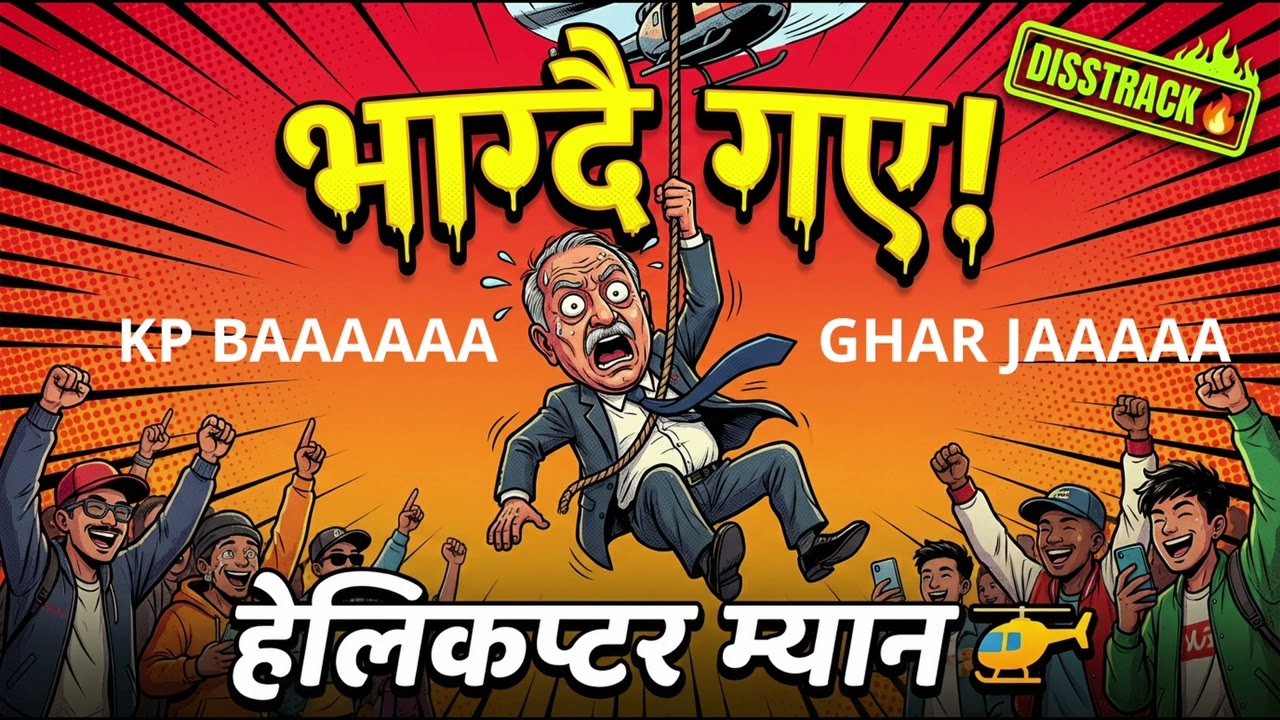 OILY OLI | KURCHI NACH | DISTRACK | HELICOPTER BAGAUDA