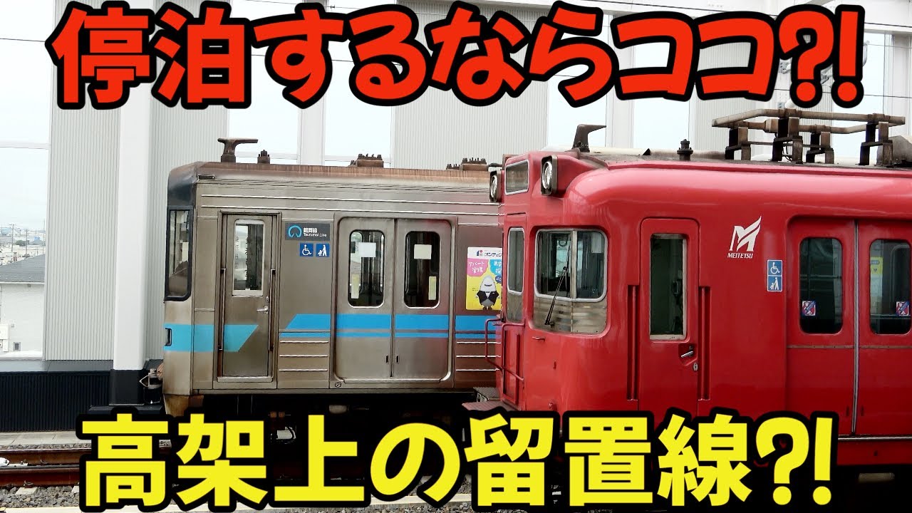 【名鉄】停泊のできる高架駅⁈どんな車両が留置されるか楽しみな名鉄布袋駅 #4k #train #railway