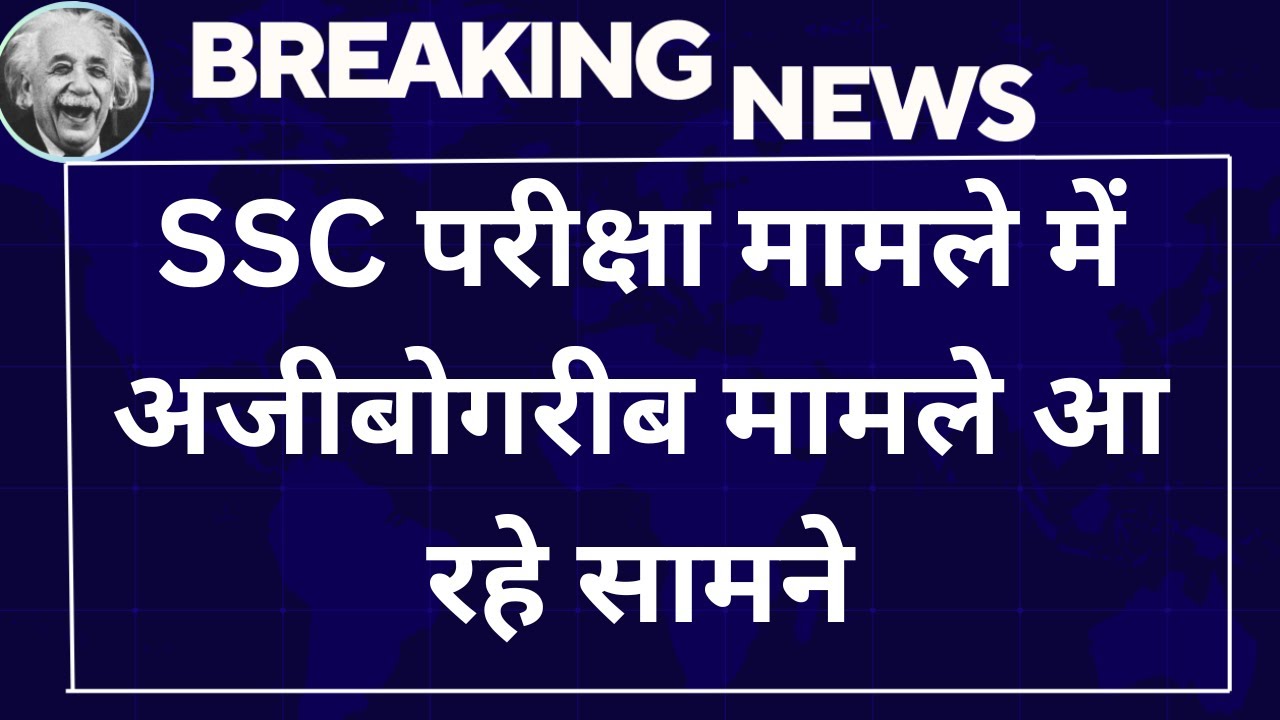 SSC Protest : Cancellations, glitches, wrong exam centre | Teacher Arrest | #SSCMisManagement