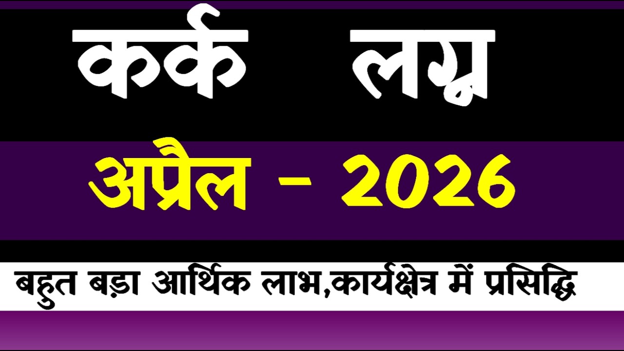 Kark Lagna April 2026