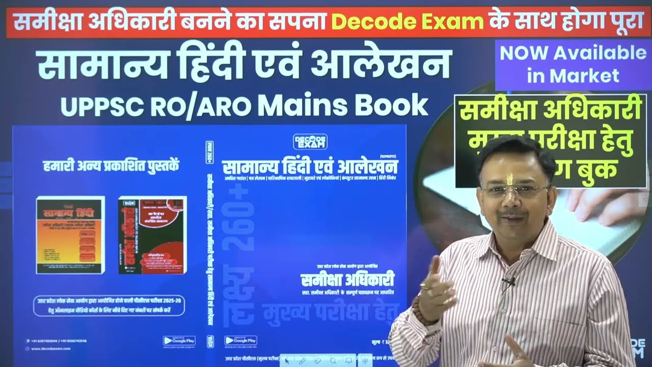 UPPSC RO/ARO Mains 2025 Best Book of #decodeexam #समीक्षाअधिकारी मुख्य परीक्षा हिंदी आलेखन एवं निबंध