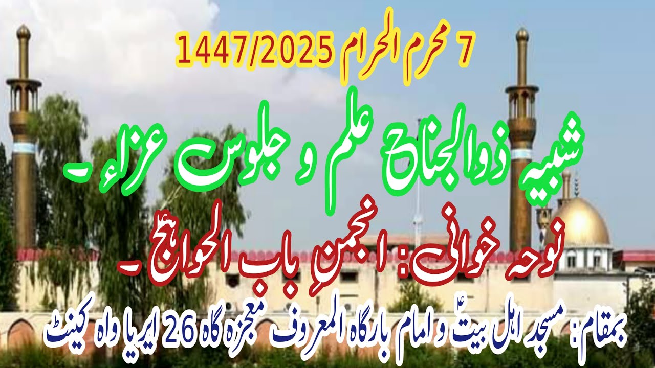 Jalos I Noha Khani I Anjuman E Babul Hawaij AS I 7 Muhram 1447/2025 @MasjideAhlybait