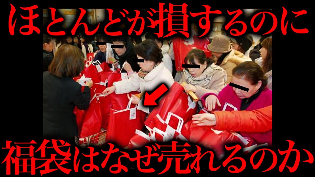 福袋に騙されるのいい加減やめません?