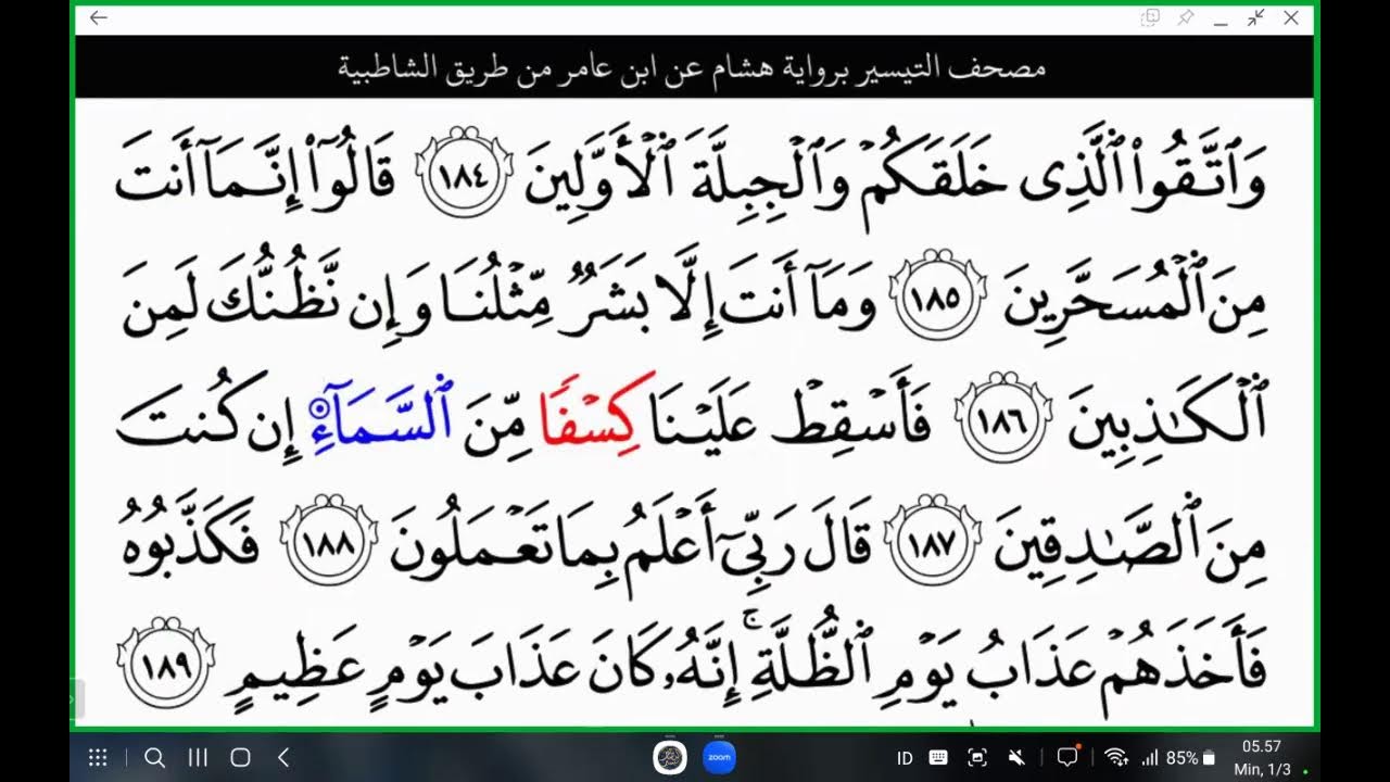 18. Pengajian Qiro'at Sab'ah Riwayat Imam Hisyam 'an Ibnu 'Amir