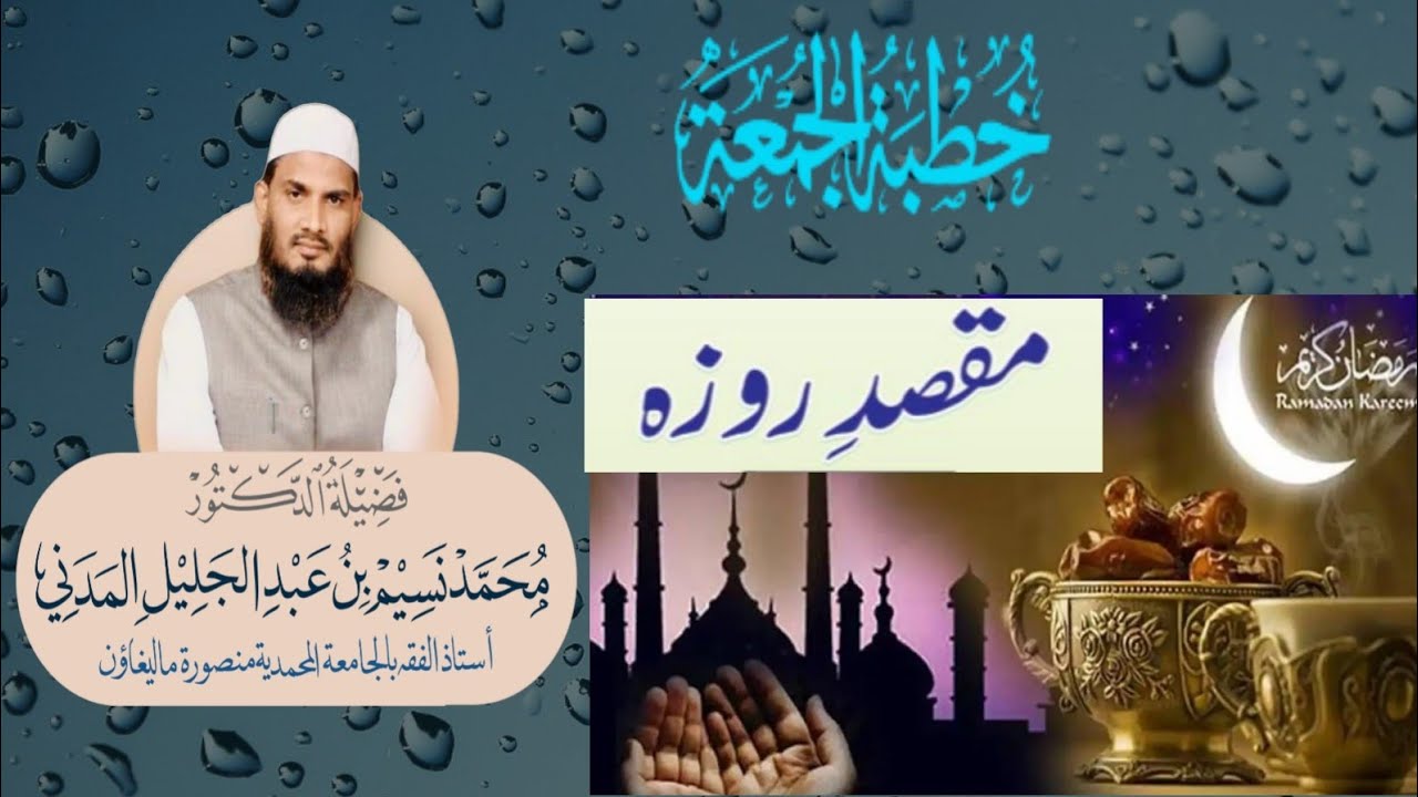MAQSAD E ROZA BY DR MD NASEEM MADANI HAFIZAHULLAH