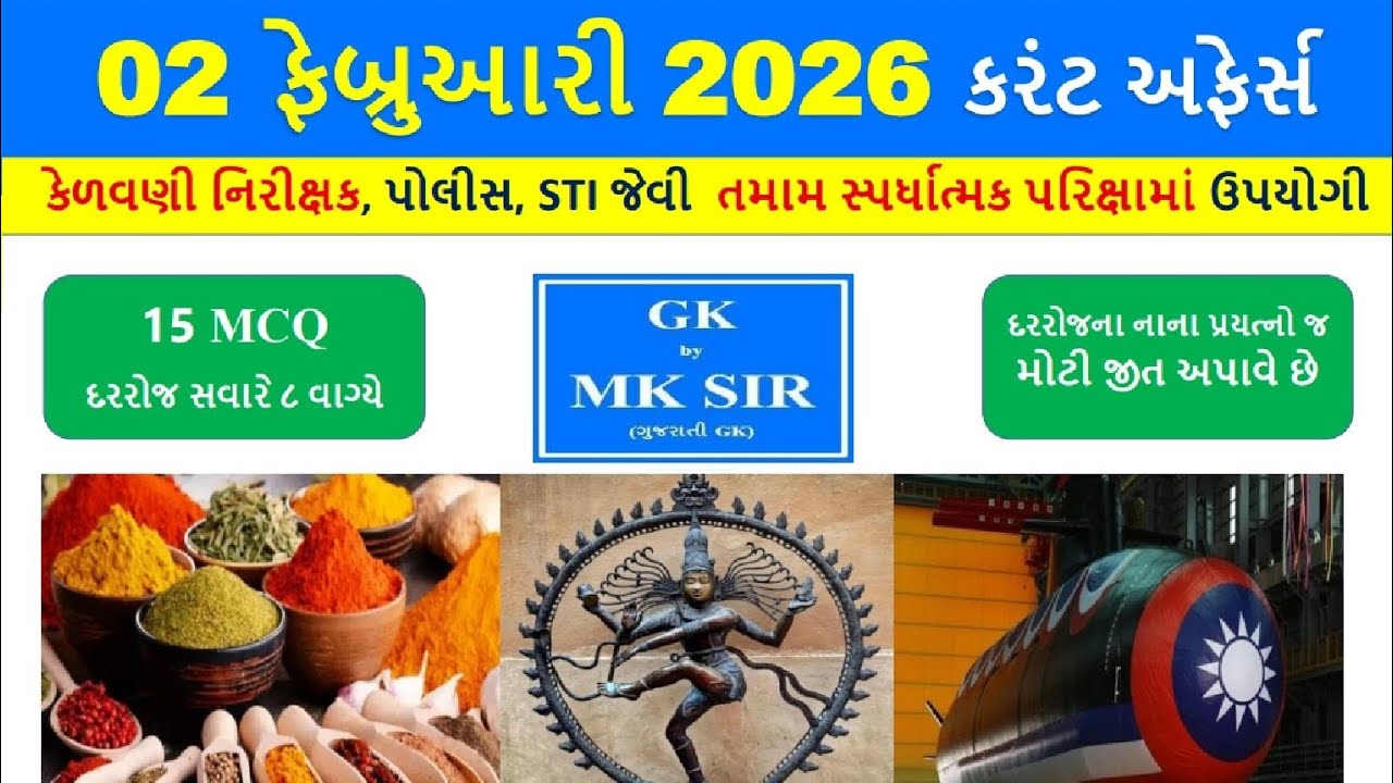 02 February 2026 | Current Affairs in Gujarati l 02 ફેબ્રુઆરી 2026 કરંટ અફેર્સ |GPSC AEI Police Exam