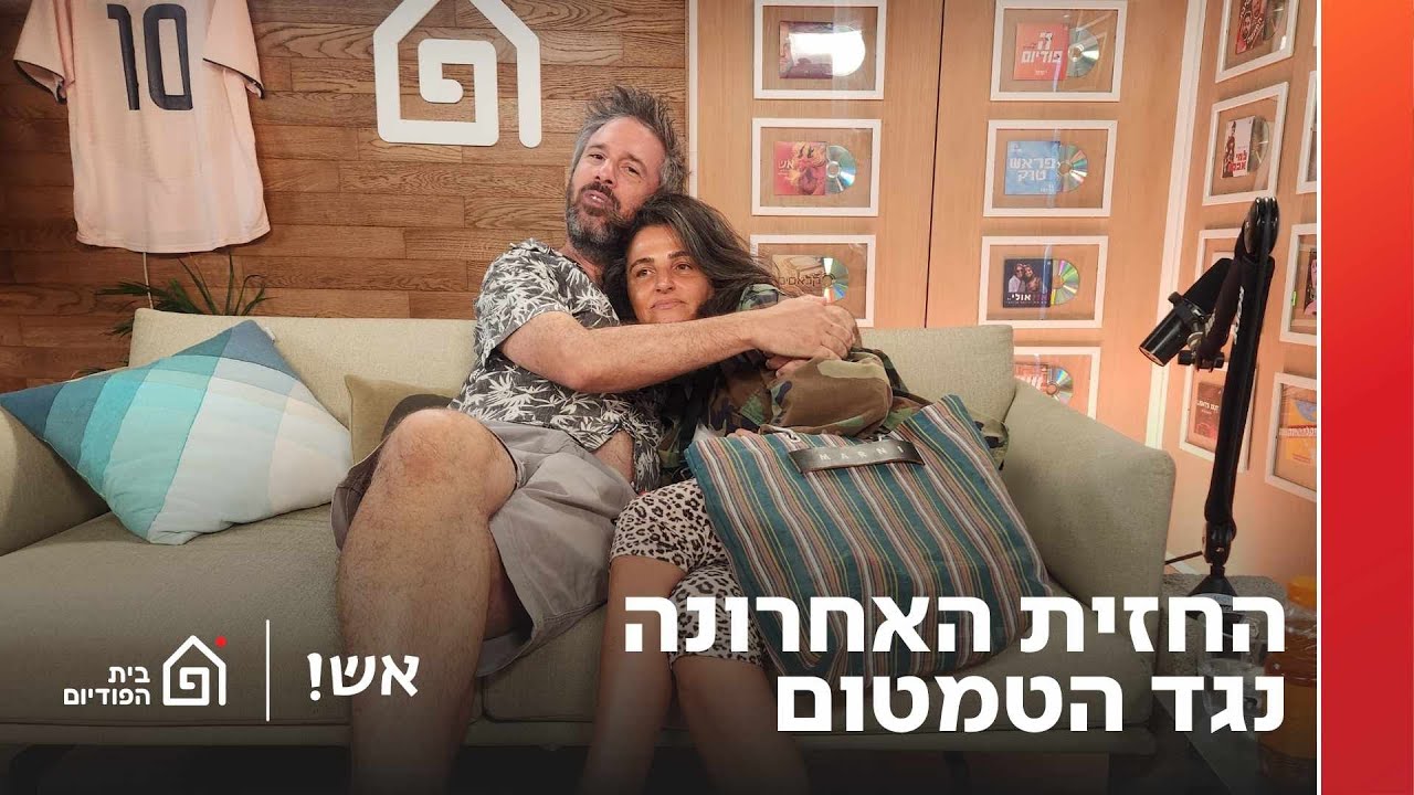 החזית האחרונה נגד הטמטום | אש! עם דורין אטיאס, פרק 132