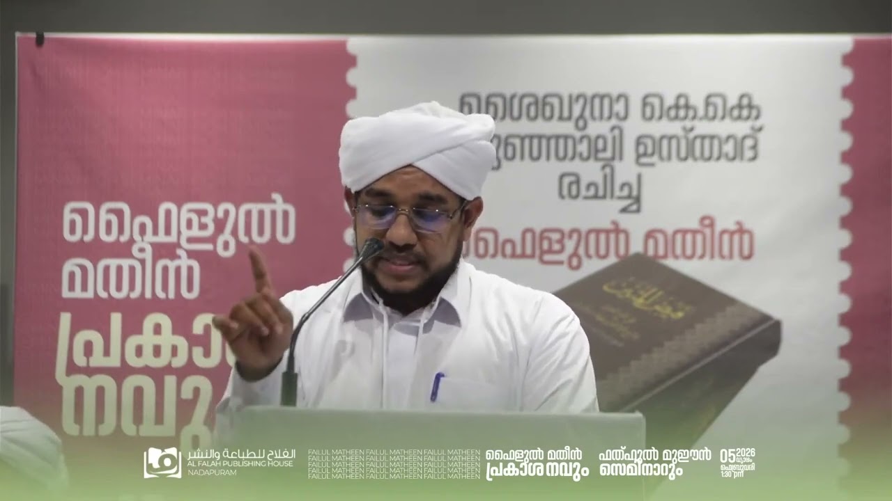ഫത്ഹുൽ മുഈൻ നേടിയ സ്വീകാര്യത | ഉസ്താദ് സുലൈമാൻ സഅദി അൽ അഫ്‌ളലി വളാട് 