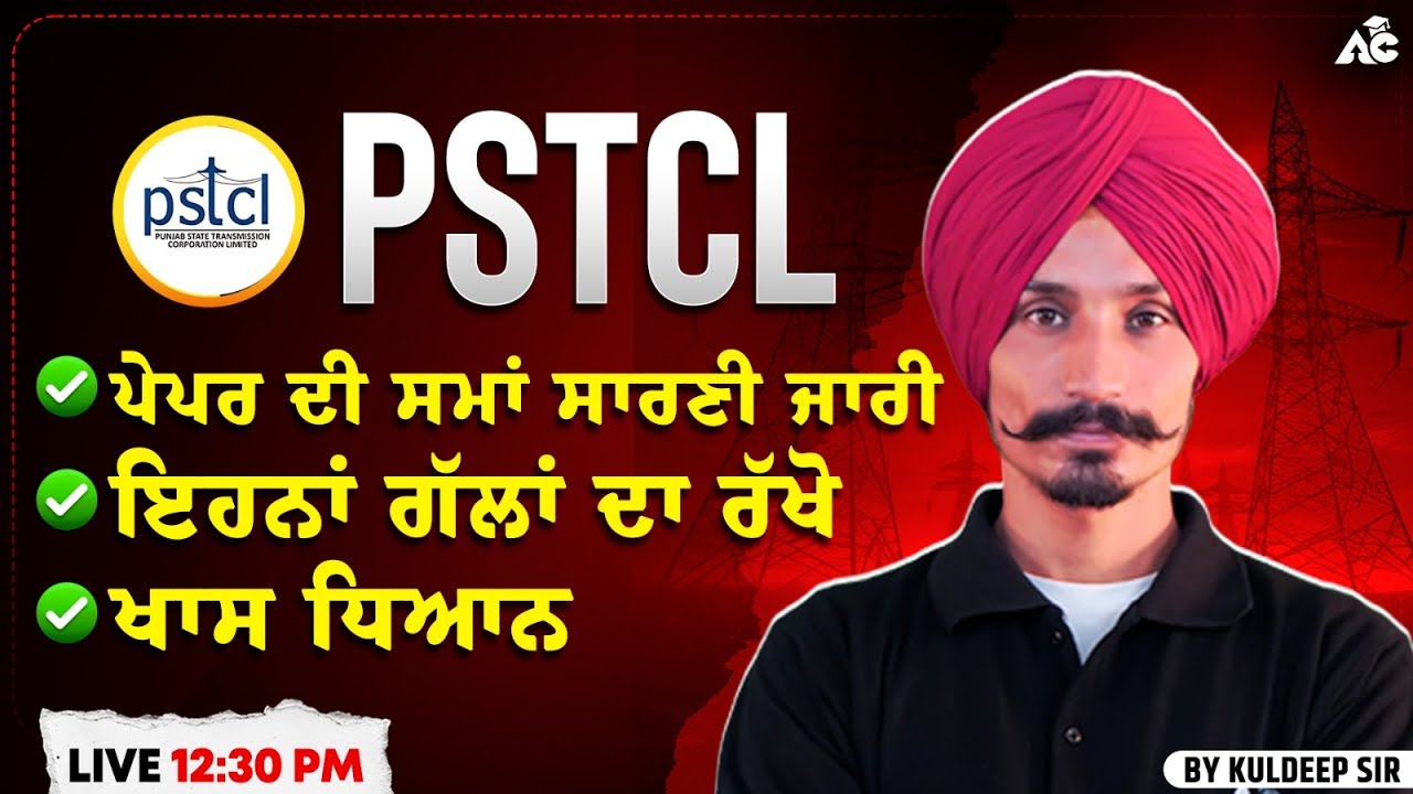 PSTCL JE Recruitment 2026, Exam Pattern & Important Points | By Kuldeep Sir