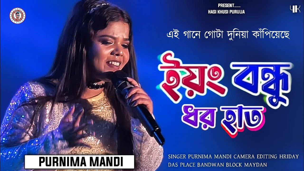 ঝাড়গ্রামের ঝুমুর খাঁটি লাল ধুলা লাল মাটি || Purnima Mandi Jhumur Song || Purnima Mandi Best Song 