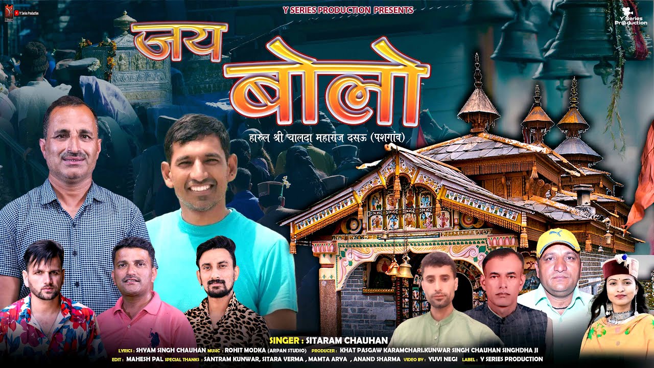 Jai Bolo (जय बोलो) | Latest Jaunsari Pahadi Song 2023 | Sitaram Chauhan | Y-Series Production