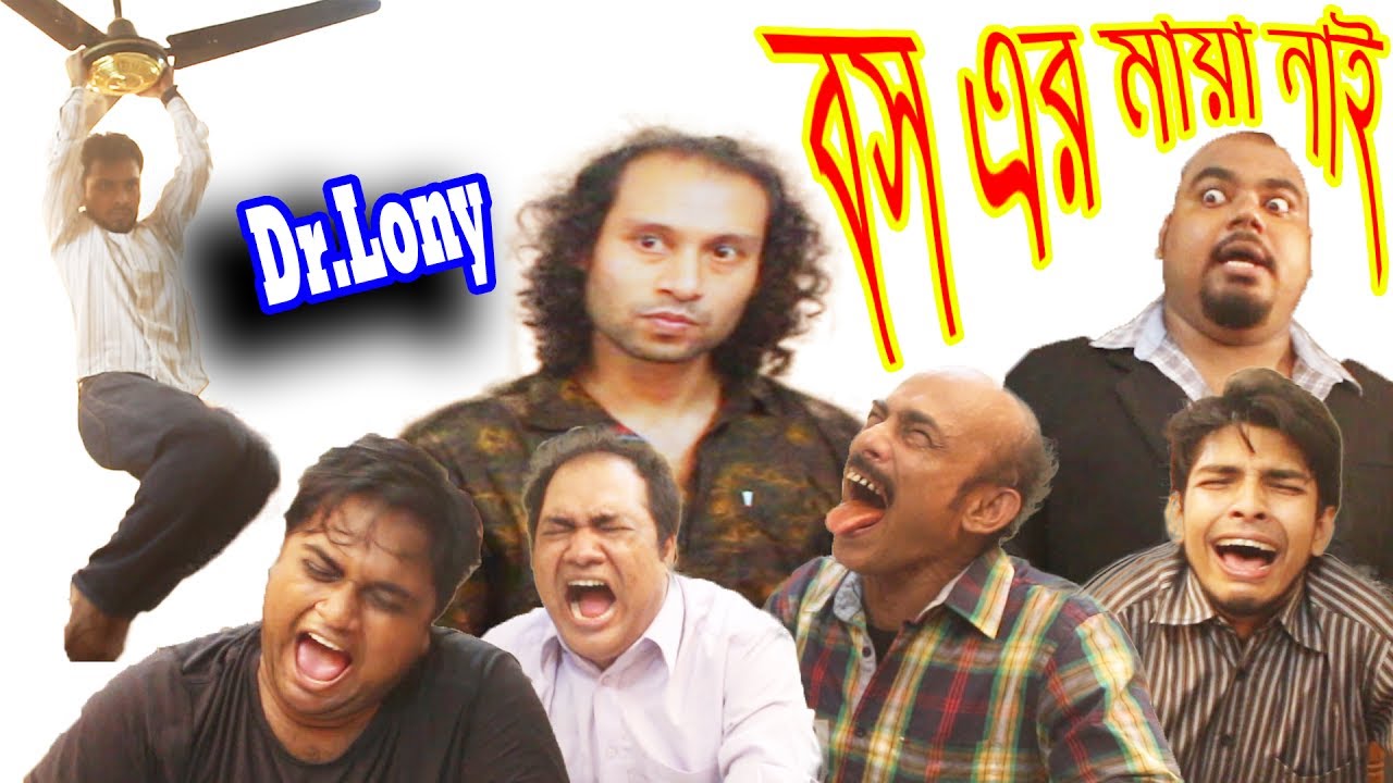 Bangla Funny Office Employee Goes Crazy | Bangla Funny Video | Dr Lony Bangla Fun